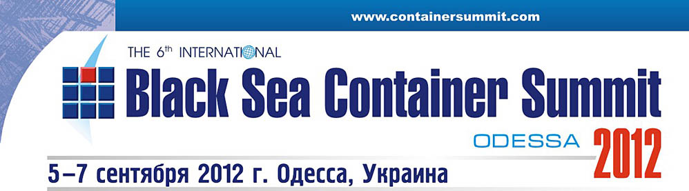Черноморский контейнерный саммит 2012